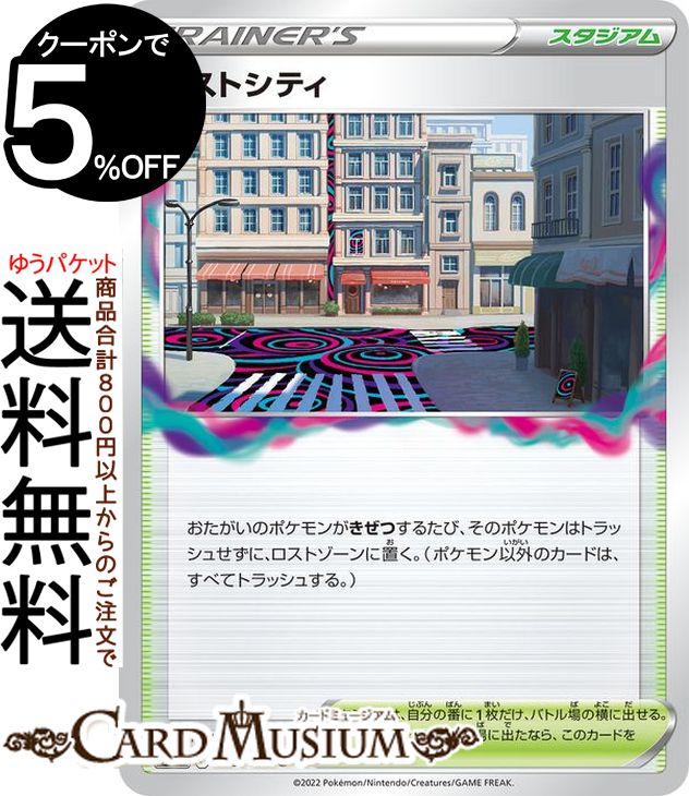 ポケモンカードゲーム ロストシティ U s11 拡張パック ロストアビス (099/100) ソード&シールド Pokemon | ポケモンカード ポケカ ポケットモンスター スタジアム トレーディングカード