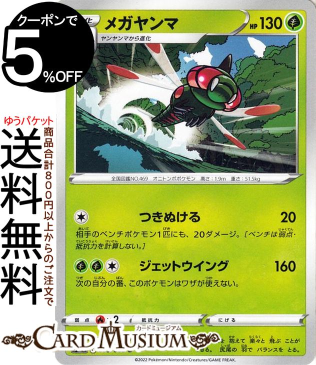ポケモンカードゲーム メガヤンマ U s11a 強化拡張パック 白熱のアルカナ (003/068) ソード&シールド Pokemon | ポケモンカード ポケカ ポケットモンスター 草 1進化