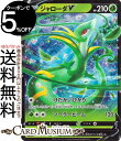 ポケモンカードゲーム ジャローダV RR s11a 強化拡張パック 白熱のアルカナ (005/068) ソード&シールド Pokemon | ポケモンカード ポケカ ポケットモンスター 草 たねポケモン