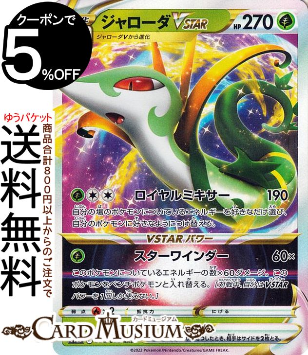 ポケモンカードゲーム ジャローダVSTAR RRR s11a 強化拡張パック 白熱のアルカナ (006/068) ソード&シールド Pokemon | ポケモンカード ポケカ ポケットモンスター 草 V進化