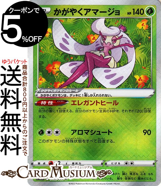 ポケモンカードゲーム かがやくアマージョ K s11a 強化拡張パック 白熱のアルカナ (009/068) ソード&シールド Pokemon | ポケモンカード ポケカ ポケットモンスター 草 たねポケモン