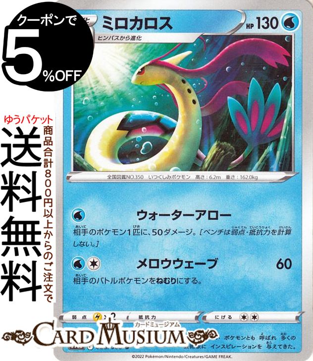 ポケモンカードゲーム ミロカロス U s11a 強化拡張パック 白熱のアルカナ (028/068) ソード&シールド Pokemon | ポケモンカード ポケカ ポケットモンスター 水 1進化