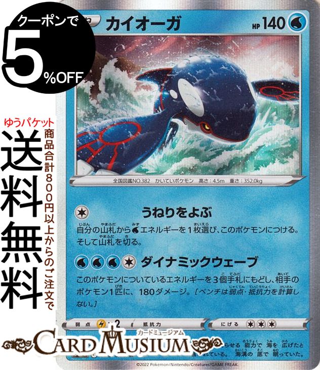 ポケモンカードゲーム カイオーガ C s11a 強化拡張パック 白熱のアルカナ (030/068) ソード&シールド Pokemon | ポケモンカード ポケカ ポケットモンスター 水 たねポケモン