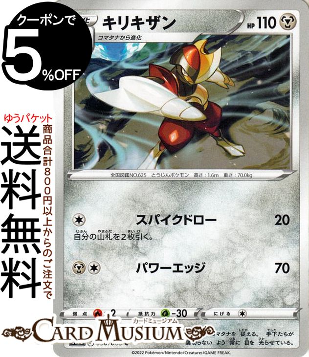 ポケモンカードゲーム キリキザン C s11a 強化拡張パック 白熱のアルカナ (050/068) ソード&シールド Pokemon | ポケモンカード ポケカ ポケットモンスター 鋼 1進化