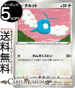 ポケモンカードゲーム チルット C s11a 強化拡張パック 白熱のアルカナ (056/068) ソード&シールド Pokemon | ポケモンカード ポケカ ポケットモンスター 無 たねポケモン