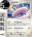 ポケモンカードゲーム チルタリス U s11a 強化拡張パック 白熱のアルカナ (057/068) ソード&シールド Pokemon | ポケモンカード ポケカ..