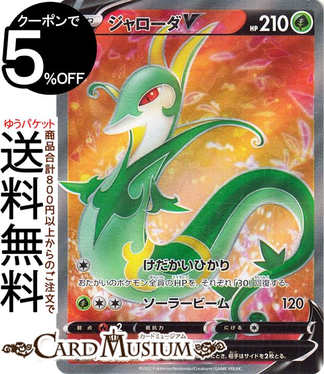 ポケモンカードゲーム ジャローダV SR s11a 強化拡張パック 白熱のアルカナ (075/068) ソード シールド Pokemon ポケモンカード ポケカ ポケットモンスター 草 たねポケモン