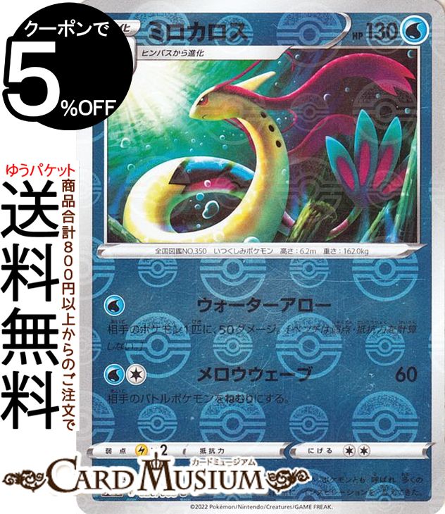 ポケモンカードゲーム ミロカロス ミラー仕様 s11a 強化拡張パック 白熱のアルカナ (028/068) ソード&シールド Pokemon | ポケモンカード ポケカ ポケットモンスター 水 1進化