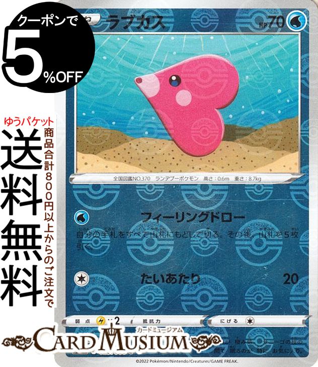 ポケモンカードゲーム ラブカス ミラー仕様 s11a 強化拡張パック 白熱のアルカナ (029/068) ソード&シールド Pokemon | ポケモンカード ポケカ ポケットモンスター 水 たねポケモン