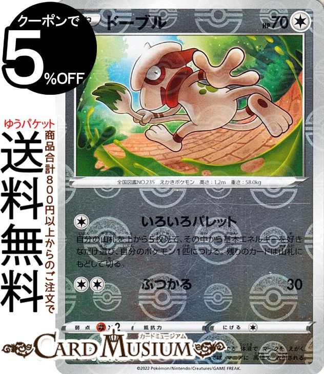 ポケモンカードゲーム ドーブル ミラー仕様 s11a 強化拡張パック 白熱のアルカナ (054/068) ソード&シールド Pokemon | ポケモンカード ポケカ ポケットモンスター 無 たねポケモン