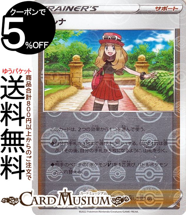 楽天市場】セレナ ポケモン(ホビー)の通販 楽天市場】セレナ ポケモン(ホビー)の通販