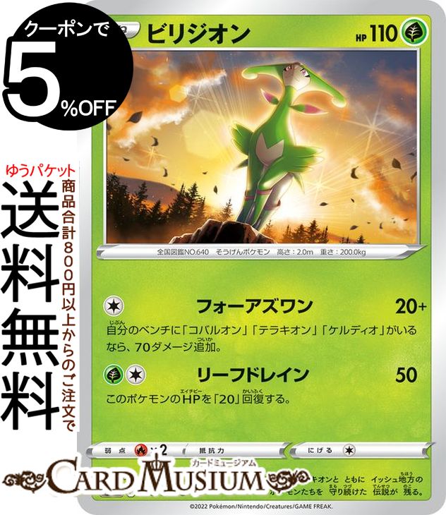 ポケモンカードゲーム ビリジオン C s12 拡張パック パラダイムトリガー (008/098) ソード&シールド Pokemon | ポケモンカード ポケカ ポケットモンスター 草 たねポケモン