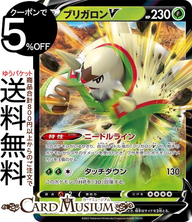 ポケモンカードゲーム ブリガロンV RR s12 拡張パック パラダイムトリガー (009/098) ソード&シールド Pokemon | ポケモンカード ポケカ ポケットモンスター 草 たねポケモン