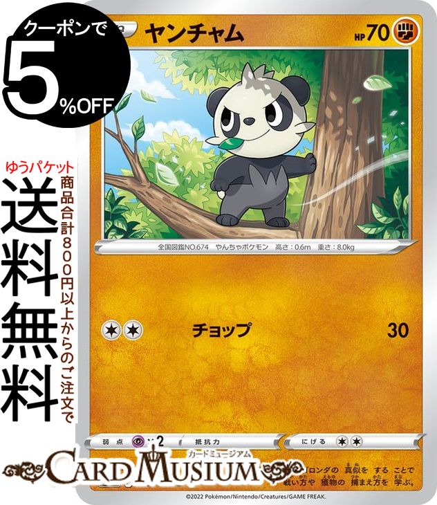 ポケモンカードゲーム ヤンチャム C s12 拡張パック パラダイムトリガー (052/098) ソード&シールド Pokemon | ポケモンカード ポケカ ポケットモンスター 闘 たねポケモン