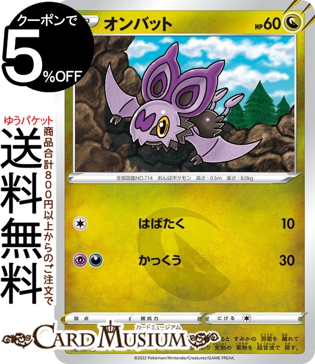 ポケモンカードゲーム オンバット C s12 拡張パック パラダイムトリガー (073/098) ソード&シールド Pokemon | ポケモンカード ポケカ ポケットモンスター ドラゴン たねポケモン