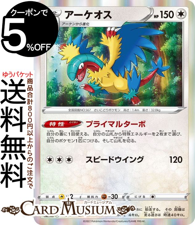 ポケモンカード　アーケオス　UR psa10 アーケオス(ミラー)【P】{327/S-P}