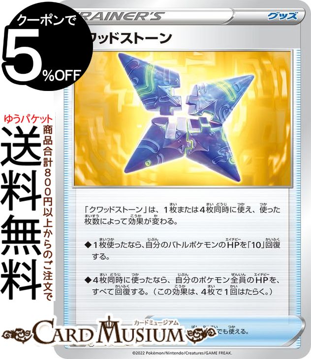 ポケモンカードゲーム クワッドストーン U s12 拡張パック パラダイムトリガー (089/098) ソード&シールド Pokemon | ポケモンカード ポケカ ポケットモンスター グッズ トレーナーズカード