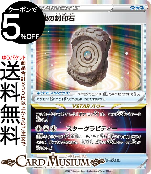 ポケモンカードゲーム 大地の封印石 R s12 拡張パック パラダイムトリガー (091/098) ソード&シールド Pokemon | ポケモンカード ポケカ ポケットモンスター グッズ トレーナーズカード