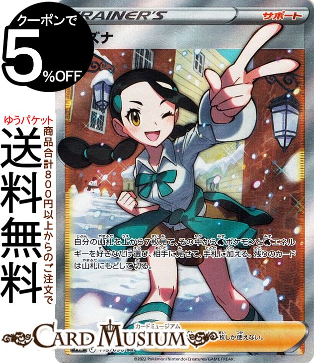 楽天市場】sr トレーナー ポケモンカード(ホビー)の通販 楽天市場】sr トレーナー ポケモンカード(ホビー)の通販