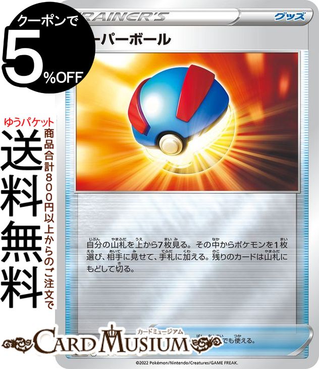 ポケモンカードゲーム スーパーボール sO リザードンVSTAR vs レックウザVMAX (019/030) ソード&シールド Pokemon | ポケモンカード ポケカ ポケットモンスター グッズ トレーナーズカード ※デッキでの販売ではございません。