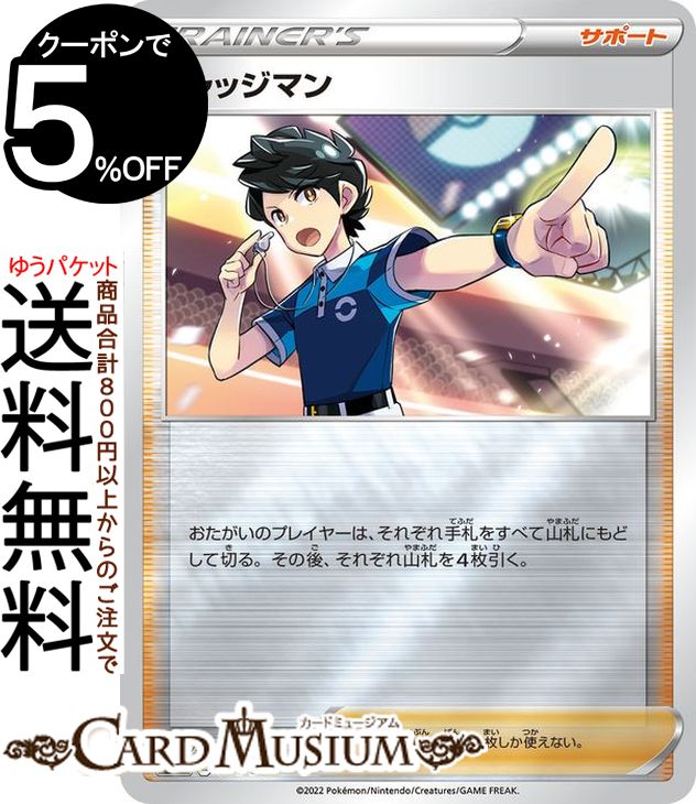 ポケモンカードゲーム ジャッジマン sO リザードンVSTAR vs レックウザVMAX (024/030) ソード&シールド Pokemon | ポケモンカード ポケカ ポケットモンスター サポート トレーナーズカード ※デッキでの販売ではございません。