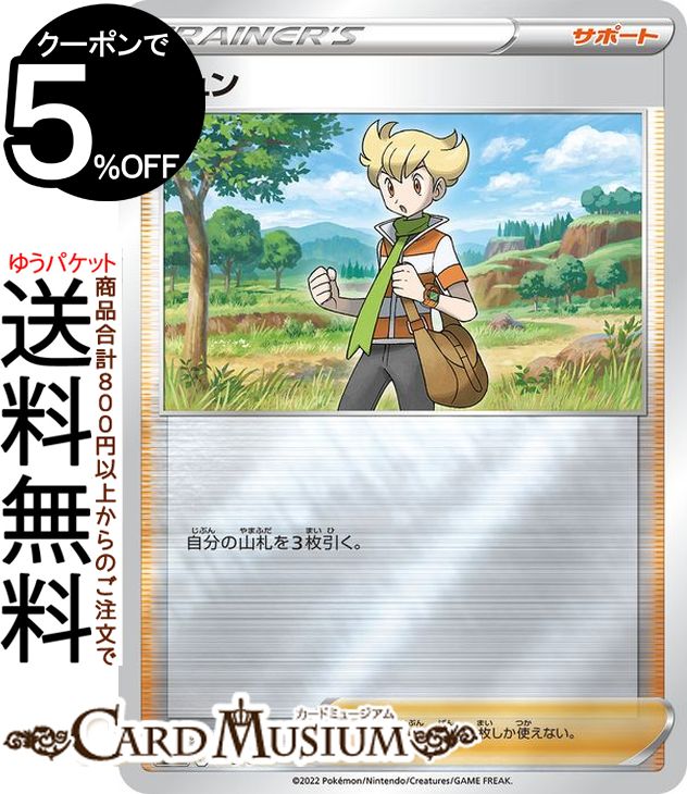 ポケモンカードゲーム ジュン sO リザードンVSTAR vs レックウザVMAX (025/030) ソード&シールド Pokemon | ポケモンカード ポケカ ポケットモンスター サポート トレーナーズカード ※デッキでの販売ではございません。