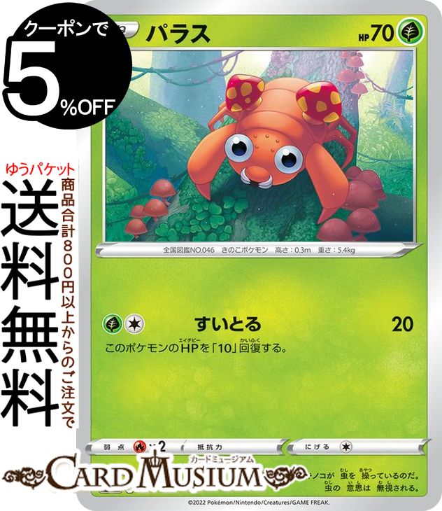 ポケモンカードゲーム パラス s12a ハイクラスパック VSTARユニバース (001/172) ソード&シールド Pokemon | ポケモンカード ポケカ ポケットモンスター 草 たねポケモン