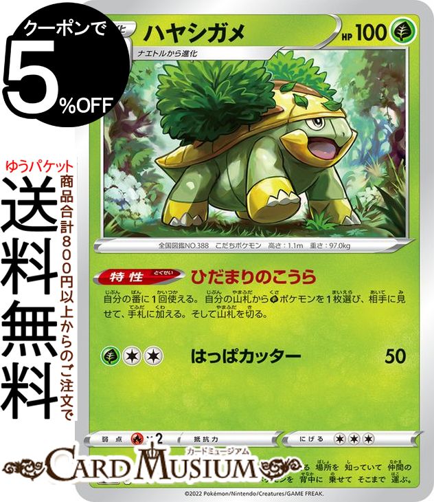 ポケモンカードゲーム ハヤシガメ s12a ハイクラスパック VSTARユニバース (007/172) ソード&シールド Pokemon | ポケモンカード ポケカ ポケットモンスター 草 1進化