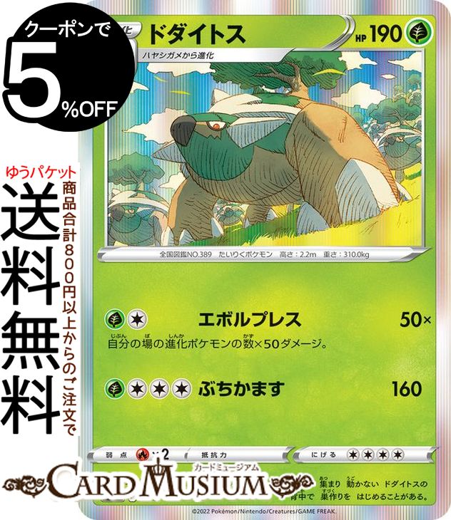 ポケモンカードゲーム ドダイトス s12a ハイクラスパック VSTARユニバース (008/172) ソード&シールド Pokemon | ポケモンカード ポケカ ポケットモンスター 草 2進化