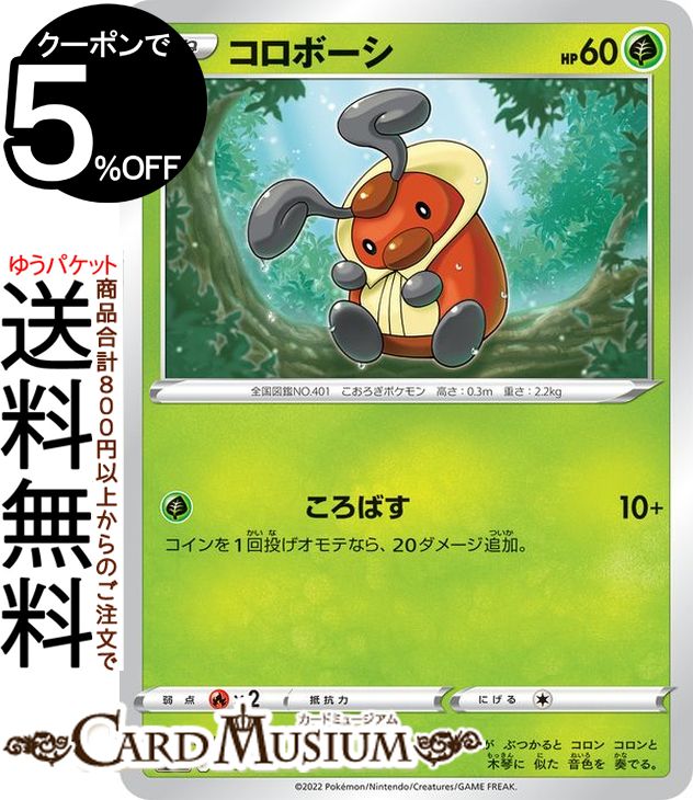 ポケモンカードゲーム コロボーシ s12a ハイクラスパック VSTARユニバース (009/172) ソード&シールド Pokemon | ポケモンカード ポケカ ポケットモンスター 草 たねポケモン