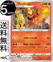 ポケモンカードゲーム ブーバーン s12a ハイクラスパック VSTARユニバース (017/172) ソード&シールド Pokemon | ポケモンカード ポケ..