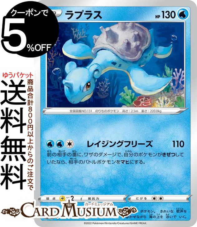 ポケモンカードゲーム ラプラス s12a ハイクラスパック VSTARユニバース (023/172) ソード シールド Pokemon ポケモンカード ポケカ ポケットモンスター 水 たねポケモン