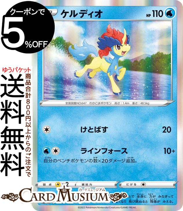 ポケモンカードゲーム ケルディオ s12a ハイクラスパック VSTARユニバース (032/172) ソード&シールド Pokemon | ポケモンカード ポケカ ポケットモンスター 水 たねポケモン