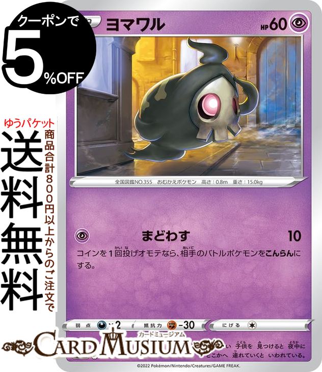 ポケモンカードゲーム ヨマワル s12a ハイクラスパック VSTARユニバース (057/172) ソード&シールド Pokemon | ポケモンカード ポケカ ポケットモンスター 超 たねポケモン