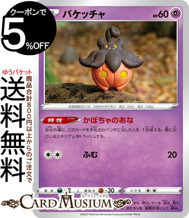 ポケモンカードゲーム バケッチャ s12a ハイクラスパック VSTARユニバース (061/172) ソード&シールド Pokemon | ポケモンカード ポケカ ポケットモンスター 超 たねポケモン
