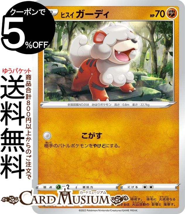 ポケモンカードゲーム ヒスイ ガーディ s12a ハイクラスパック VSTARユニバース (069/172) ソード&シールド Pokemon | ポケモンカード ポケカ ポケットモンスター 闘 たねポケモン