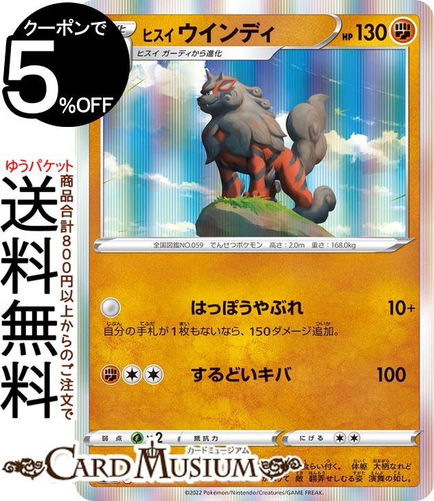 ポケモンカードゲーム ヒスイ ウインディ s12a ハイクラスパック VSTARユニバース (070/172) ソード&シールド Pokemon | ポケモンカード ポケカ ポケットモンスター 闘 1進化