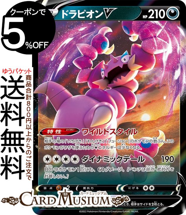 ポケモンカードゲーム ドラピオンV RR s12a ハイクラスパック VSTARユニバース (085/172) ソード&シールド Pokemon | ポケモンカード ポケカ ポケットモンスター 悪 たねポケモン