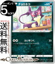 ポケモンカードゲーム チョロネコ s12a ハイクラスパック VSTARユニバース (088/172) ソード&シールド Pokemon | ポケモンカード ポケカ ポケットモンスター 悪 たねポケモン