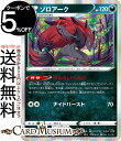 ポケモンカードゲーム ゾロアーク s12a ハイクラスパック VSTARユニバース (091/172) ソード シールド Pokemon ポケモンカード ポケカ ポケットモンスター 悪 1進化