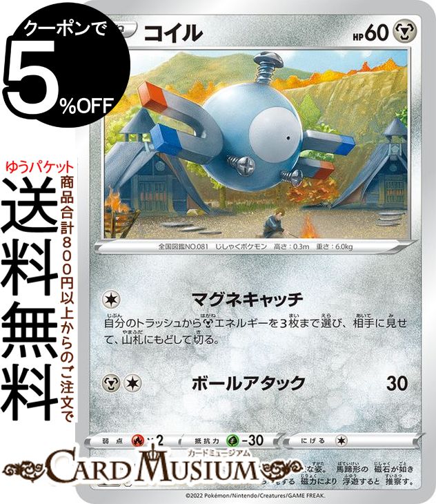 ポケモンカードゲーム コイル s12a ハイクラスパック VSTARユニバース (094/172) ソード&シールド Pokemon | ポケモンカード ポケカ ポケットモンスター 鋼 たねポケモン