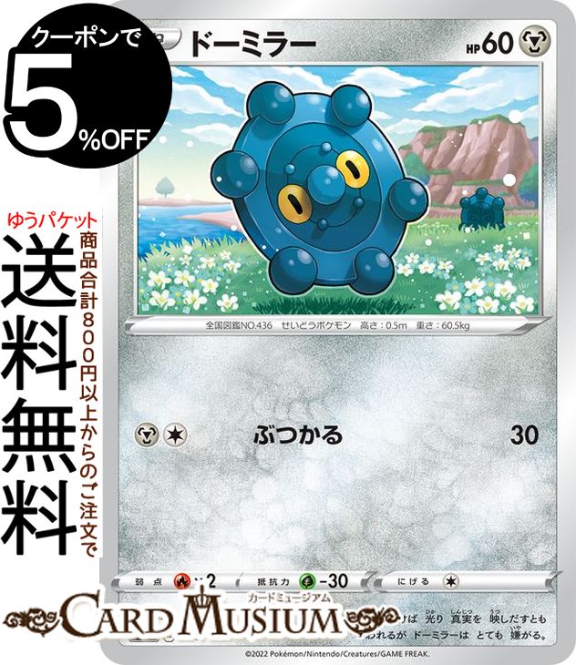 ポケモンカードゲーム ドーミラー s12a ハイクラスパック VSTARユニバース (098/172) ソード&シールド Pokemon | ポケモンカード ポケカ ポケットモンスター 鋼 たねポケモン