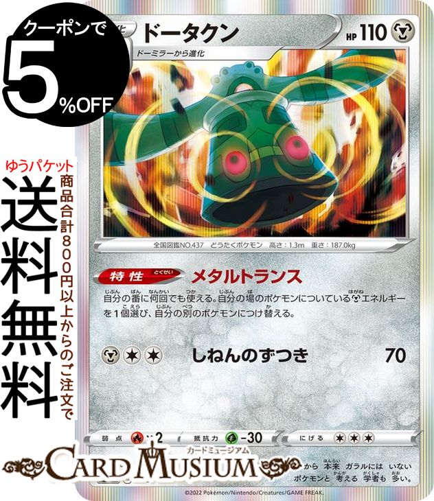 ポケモンカードゲーム ドータクン s12a ハイクラスパック VSTARユニバース (099/172) ソード&シールド Pokemon | ポケモンカード ポケカ ポケットモンスター 鋼 1進化