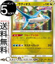 ポケモンカードゲーム ラティオス s12a ハイクラスパック VSTARユニバース (106/172) ソード&シールド Pokemon | ポケモンカード ポケカ ポケットモンスター ドラゴン たねポケモン