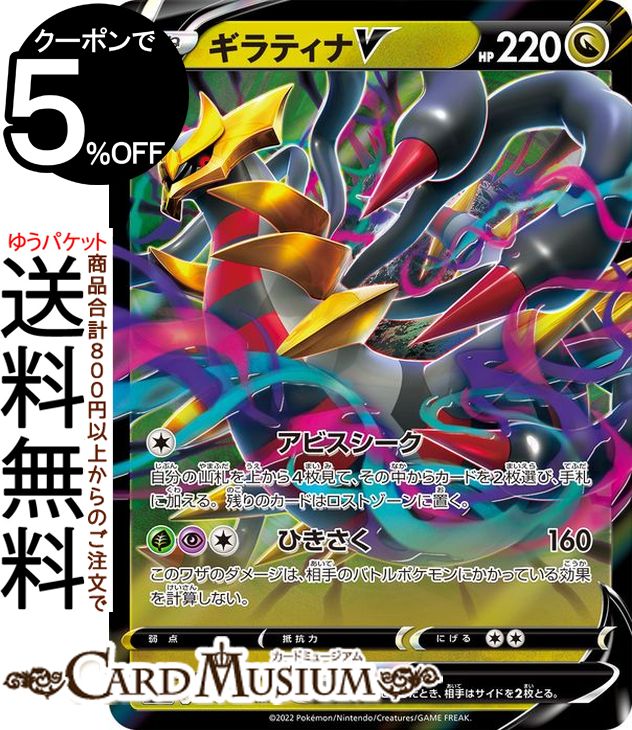 ポケモンカードゲーム ギラティナV RR s12a ハイクラスパック VSTARユニバース (110/172) ソード&シールド Pokemon | ポケモンカード ポケカ ポケットモンスター ドラゴン たねポケモン