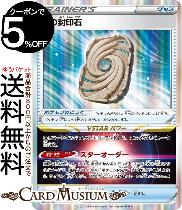 ポケモンカードゲーム 空の封印石 s12a ハイクラスパック VSTARユニバース (146/172) ソード&シールド Pokemon | ポケモンカード ポケカ ポケットモンスター グッズ トレーナーズカード