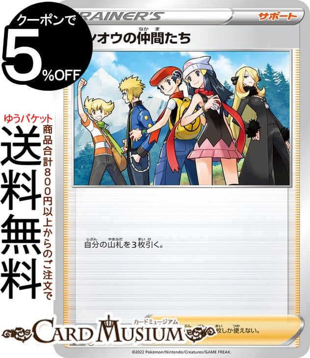 ポケモンカードゲーム シンオウの仲間たち s12a ハイクラスパック VSTARユニバース (154/172) ソード&シールド Pokemon | ポケモンカード ポケカ ポケットモンスター サポート トレーナーズカード