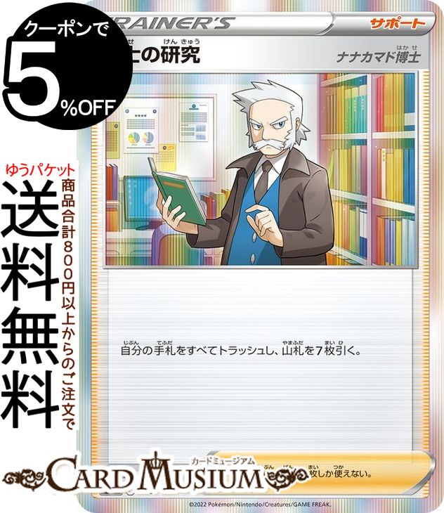 ポケモンカードゲーム 博士の研究（ナナカマド博士） s12a ハイクラスパック VSTARユニバース (159/172) ソード&シールド Pokemon | ポケモンカード ポケカ ポケットモンスター サポート トレーナーズカード