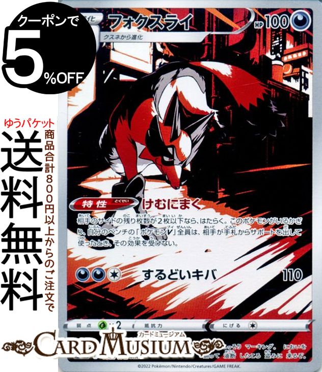 ポケモンカードゲーム フォクスライ AR s12a ハイクラスパック VSTARユニバース (192/172) ソード&シールド Pokemon | アートレア ポケモンカード ポケカ ポケットモンスター 悪 1進化