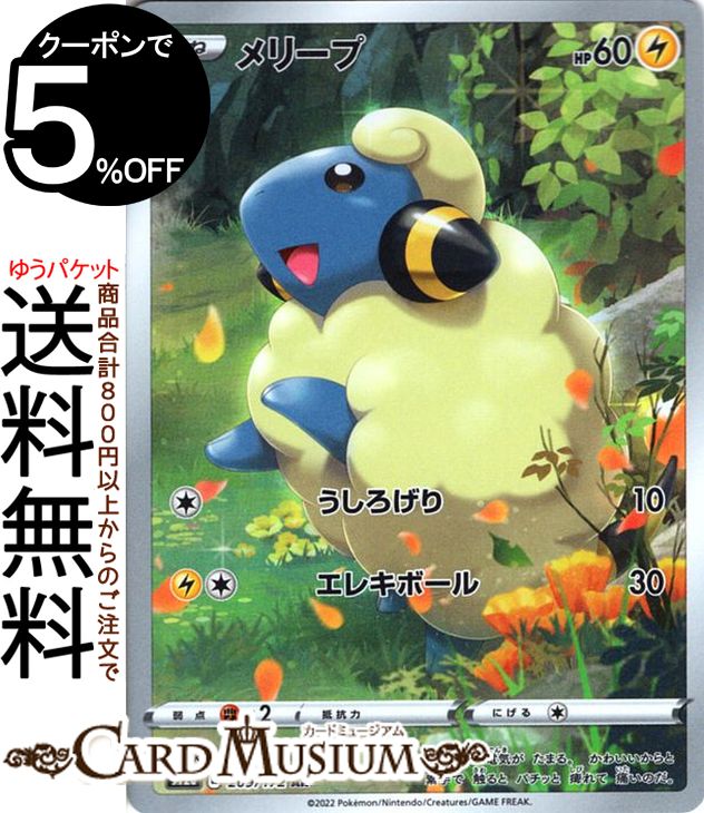 ポケモンカードゲーム メリープ AR s12a ハイクラスパック VSTARユニバース (209/172) ソード&シールド Pokemon | アートレア ポケモンカード ポケカ ポケットモンスター 雷 たねポケモン